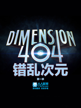 宕机异次元Dimension 404