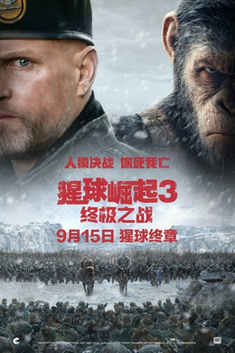 猩球崛起3：终极之战War for the Planet of the Apes