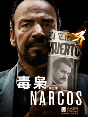 毒梟Narcos