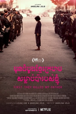 他们先杀了我父亲：一个柬埔寨女儿的回忆录First They Killed My Father: A Daughter of Cambodia Remembers