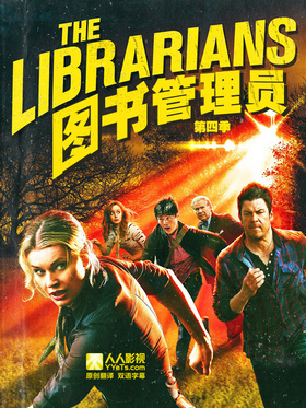 图书管理员The Librarians