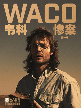 韦科惨案Waco