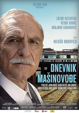 火车司机日记Dnevnik masinovodje