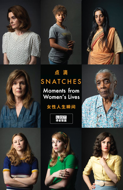 她说：女性人生瞬间Snatches: Moments from Women's Lives