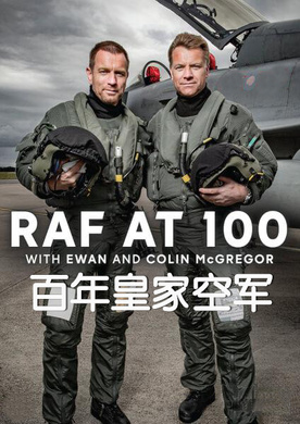 百年皇家空军.伊万与科林·麦格雷戈RAF at 100 with Ewan and Colin McGregor