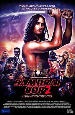 武士警察2：致命复仇Samurai Cop 2: Deadly Vengeance