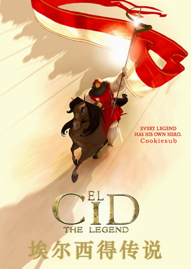埃尔西得传说El Cid: La leyenda
