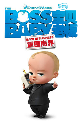 宝贝老板：重围商界The Boss Baby: Back in Business