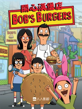 开心汉堡店Bob's Burgers