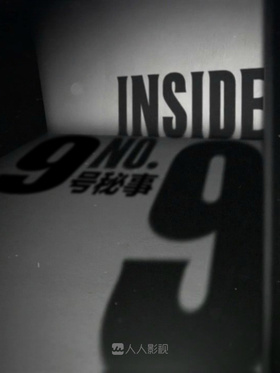9号秘事Inside NO.9