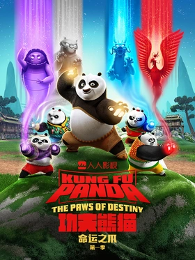 功夫熊猫：命运之爪Kung Fu Panda: The Paws of Destiny