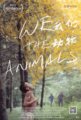 我们，动物We the Animals