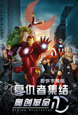 复仇者集结Marvel's Avengers Assemble