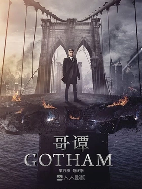 哥谭Gotham