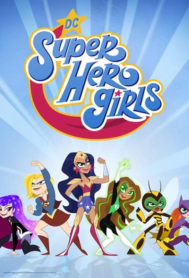 DC超级英雄美少女 TV版DC Super Hero Girls