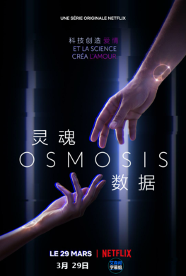 真爱解码Osmosis