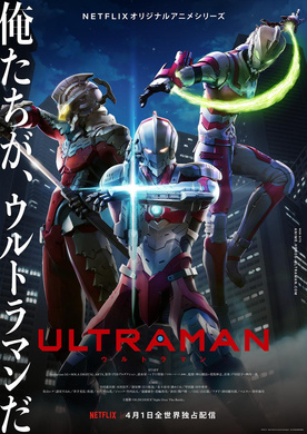 机动奥特曼Ultraman
