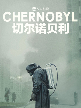 切尔诺贝利Chernobyl