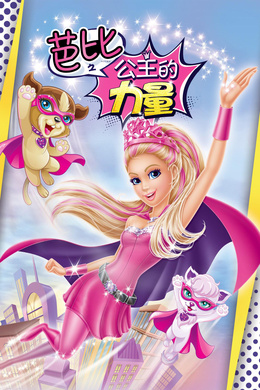 芭比之公主的力量Barbie in Princess Power