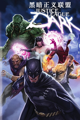 黑暗正义联盟Justice League Dark
