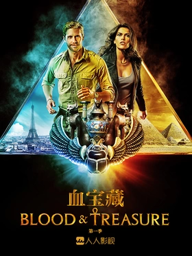 血宝藏Blood & Treasure