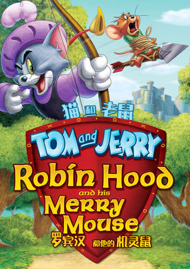 猫和老鼠：罗宾汉和他的机灵鼠Tom and Jerry: Robin Hood and His Merry Mouse