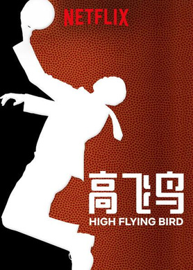 高飞鸟High Flying Bird