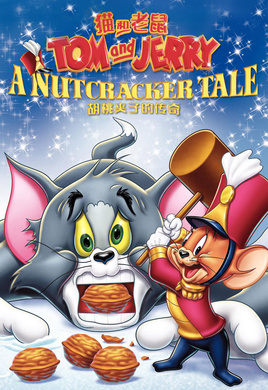 猫和老鼠：胡桃夹子的传奇Tom and Jerry: A Nutcracker Tale