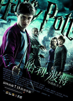 哈利·波特与混血王子Harry Potter and the Half-Blood Prince