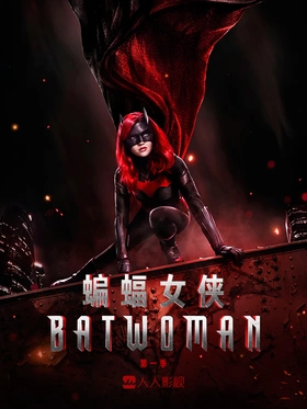 蝙蝠女侠Batwoman