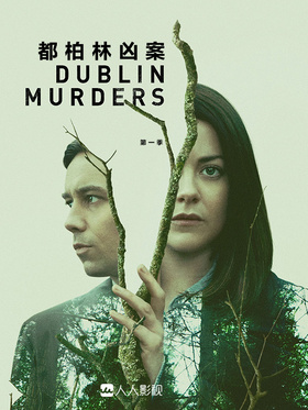 都柏林凶案Dublin Murders