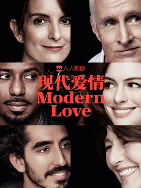 摩登情爱Modern Love