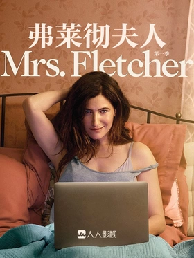 弗莱彻夫人Mrs. Fletcher