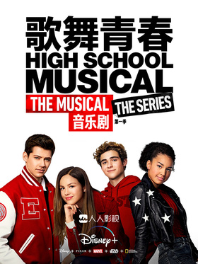 歌舞青春：音乐剧High School Musical: The Musical