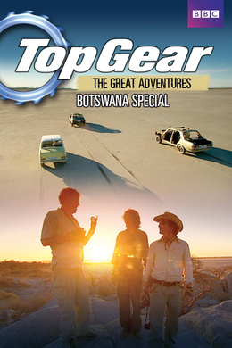 疯狂汽车秀 博兹瓦纳特辑Top Gear Botswana Special