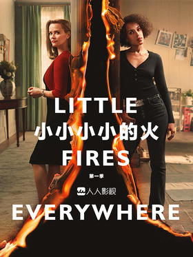 星星之火Little Fires Everywhere