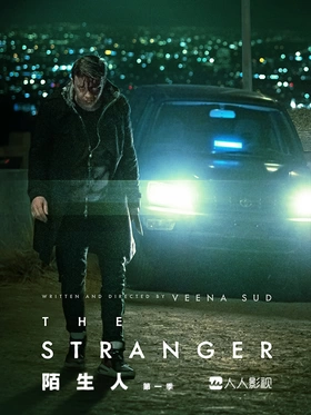 陌生人The Stranger