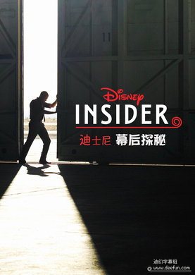 迪士尼幕后探秘Disney Insider