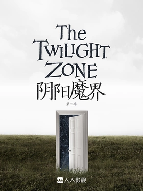 新阴阳魔界The Twilight Zone