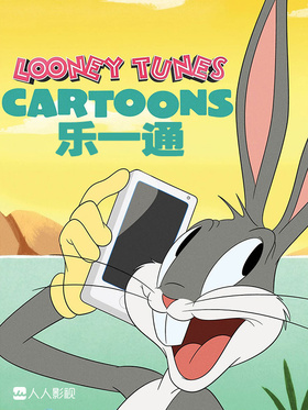 乐一通Looney Tunes Cartoons