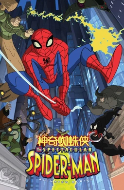 神奇蜘蛛侠The Spectacular Spider-Man