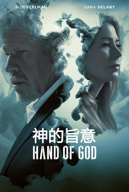 上帝之手Hand of God 