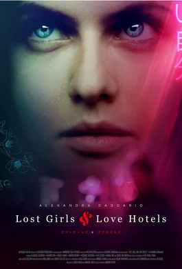 我非笼鸟Lost Girls and Love Hotels