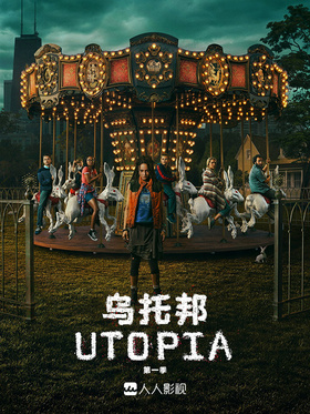乌托邦(美版)Utopia