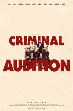 替罪羊CRIMINAL AUDITION