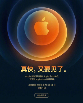 苹果2020秋季发布会Apple