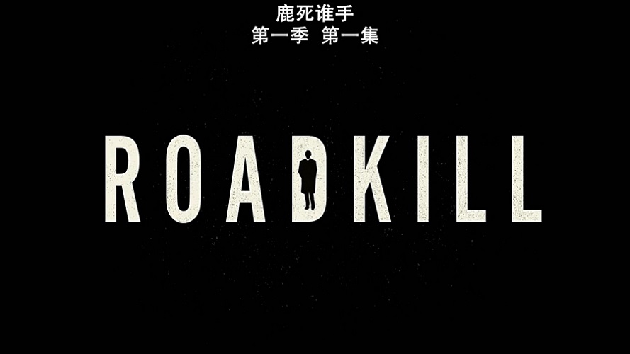 鹿死谁手.Roadkill.2020.S01E01.中英字幕.WEBrip.720P-人人影视.mp4_000325.885.jpg