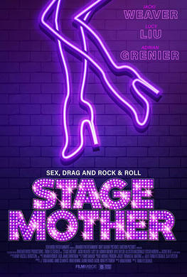 舞台老妈Stage Mother