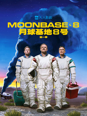 月球基地8号Moonbase 8
