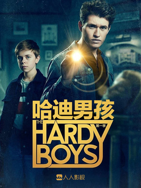 哈迪男孩The Hardy Boys